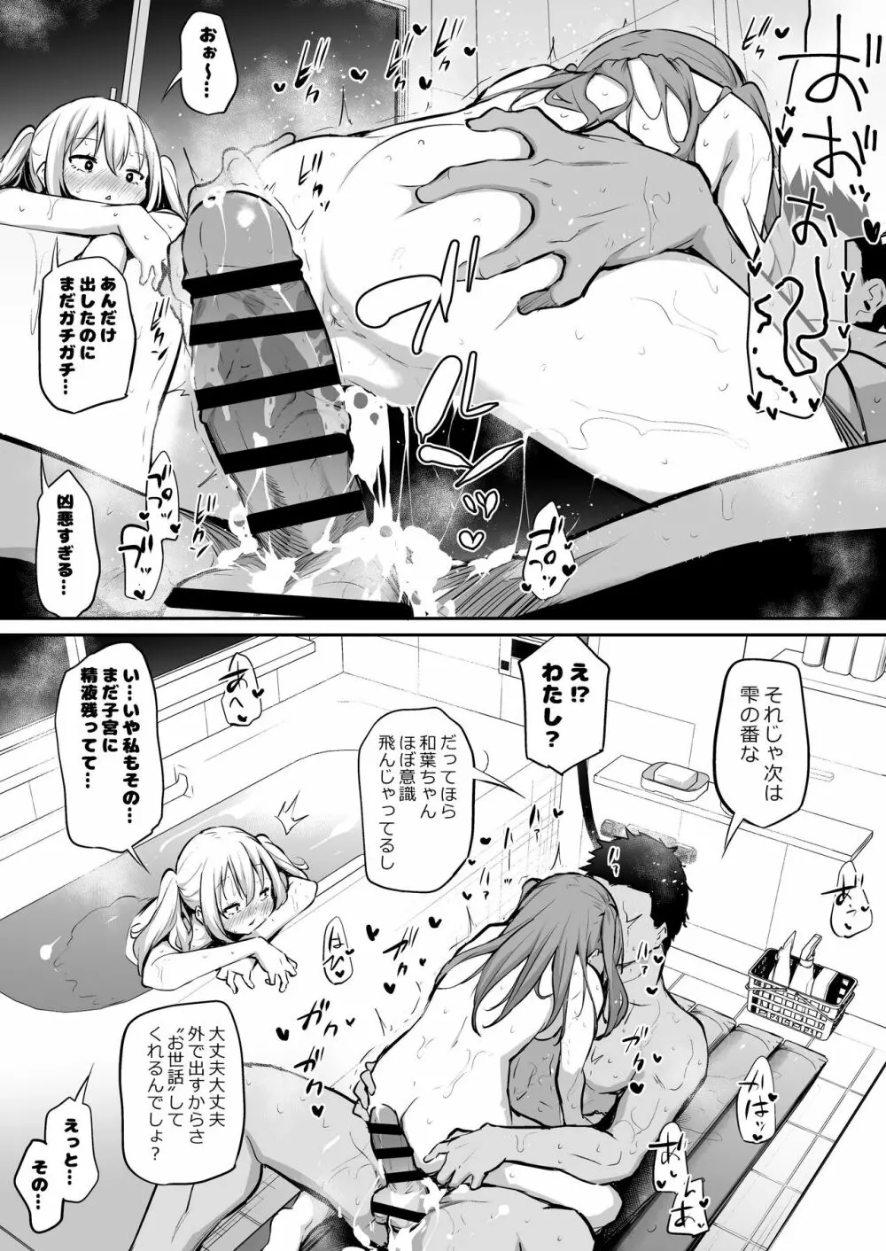 幼馴染に下の世話をしてもらうことになった話 Page.36