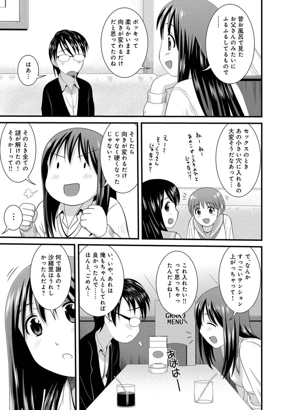 WEB版コミック激ヤバ! Vol.45 Page.104