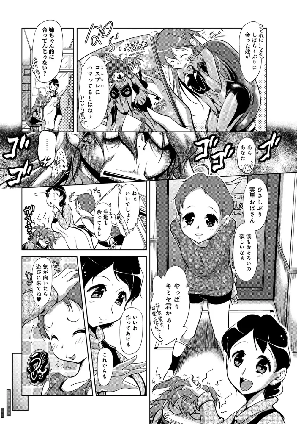 WEB版コミック激ヤバ! Vol.45 Page.119