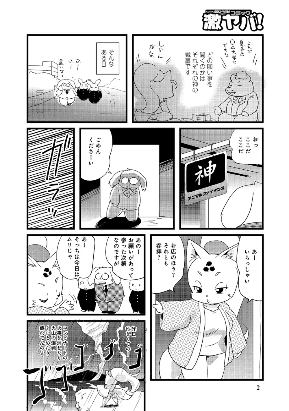 WEB版コミック激ヤバ! Vol.45 Page.135