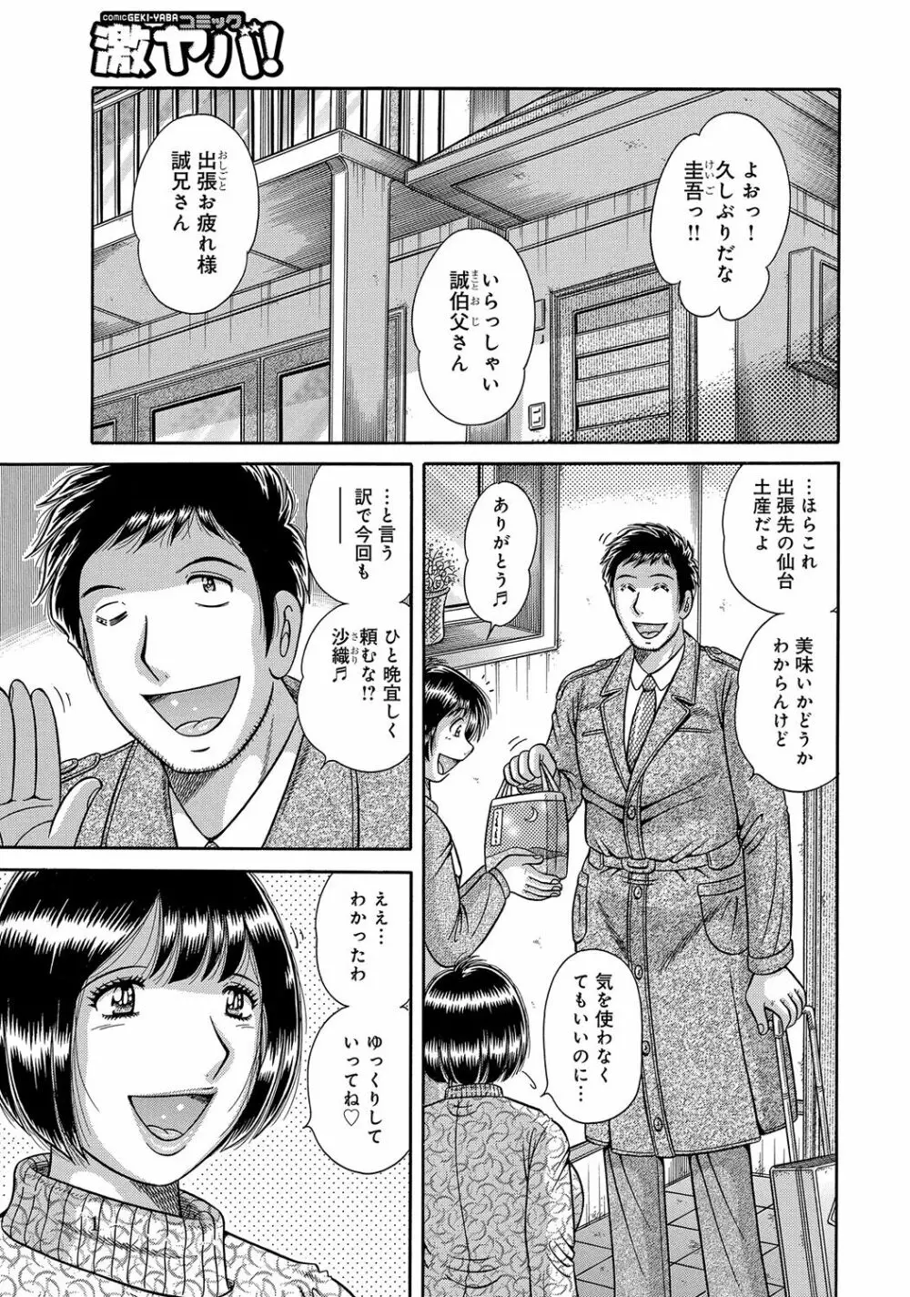 WEB版コミック激ヤバ! Vol.45 Page.152
