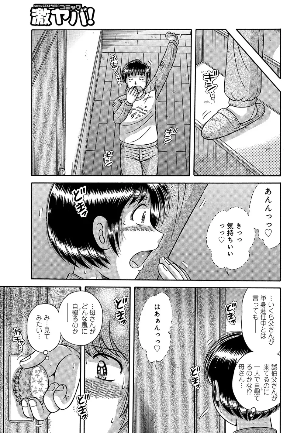 WEB版コミック激ヤバ! Vol.45 Page.154