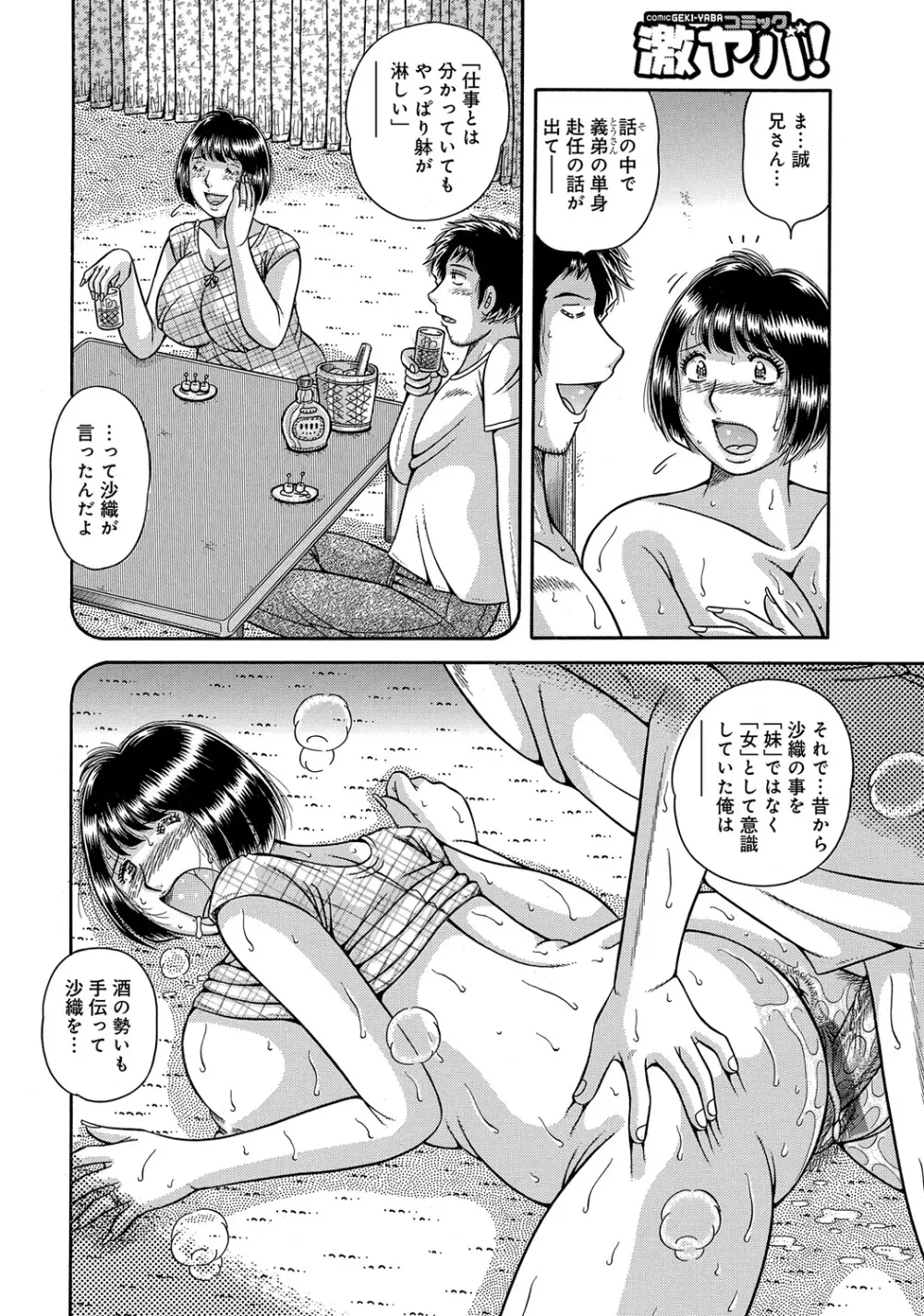 WEB版コミック激ヤバ! Vol.45 Page.163