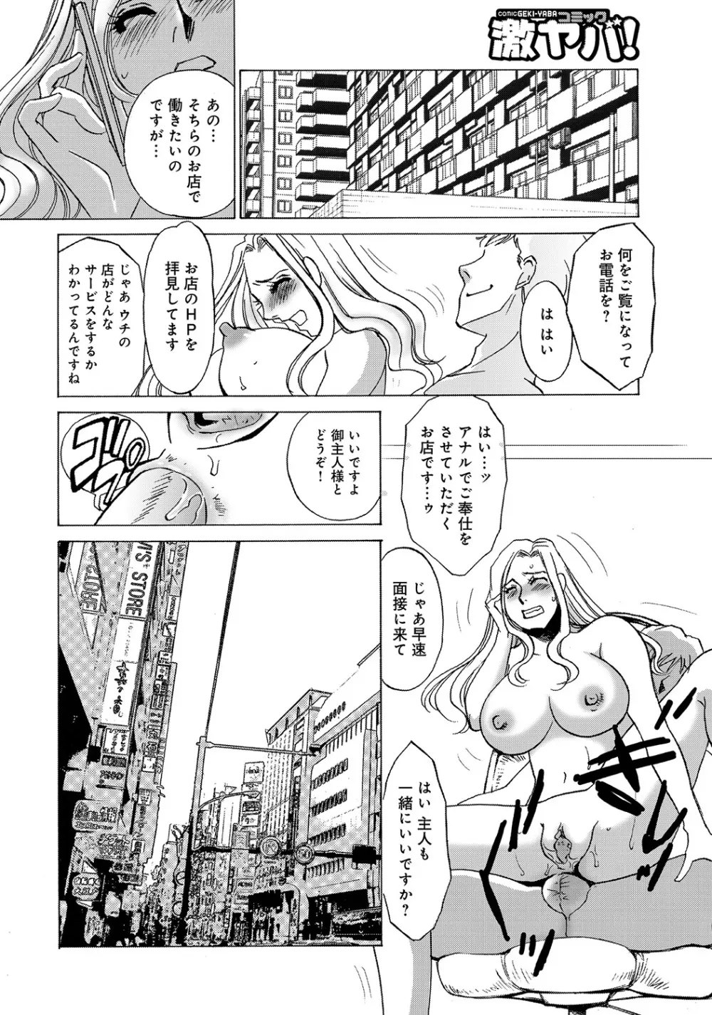 WEB版コミック激ヤバ! Vol.45 Page.173
