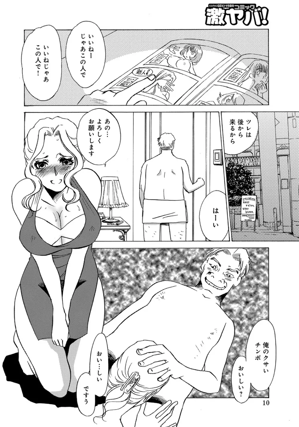WEB版コミック激ヤバ! Vol.45 Page.177