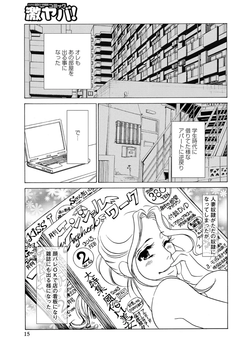 WEB版コミック激ヤバ! Vol.45 Page.182