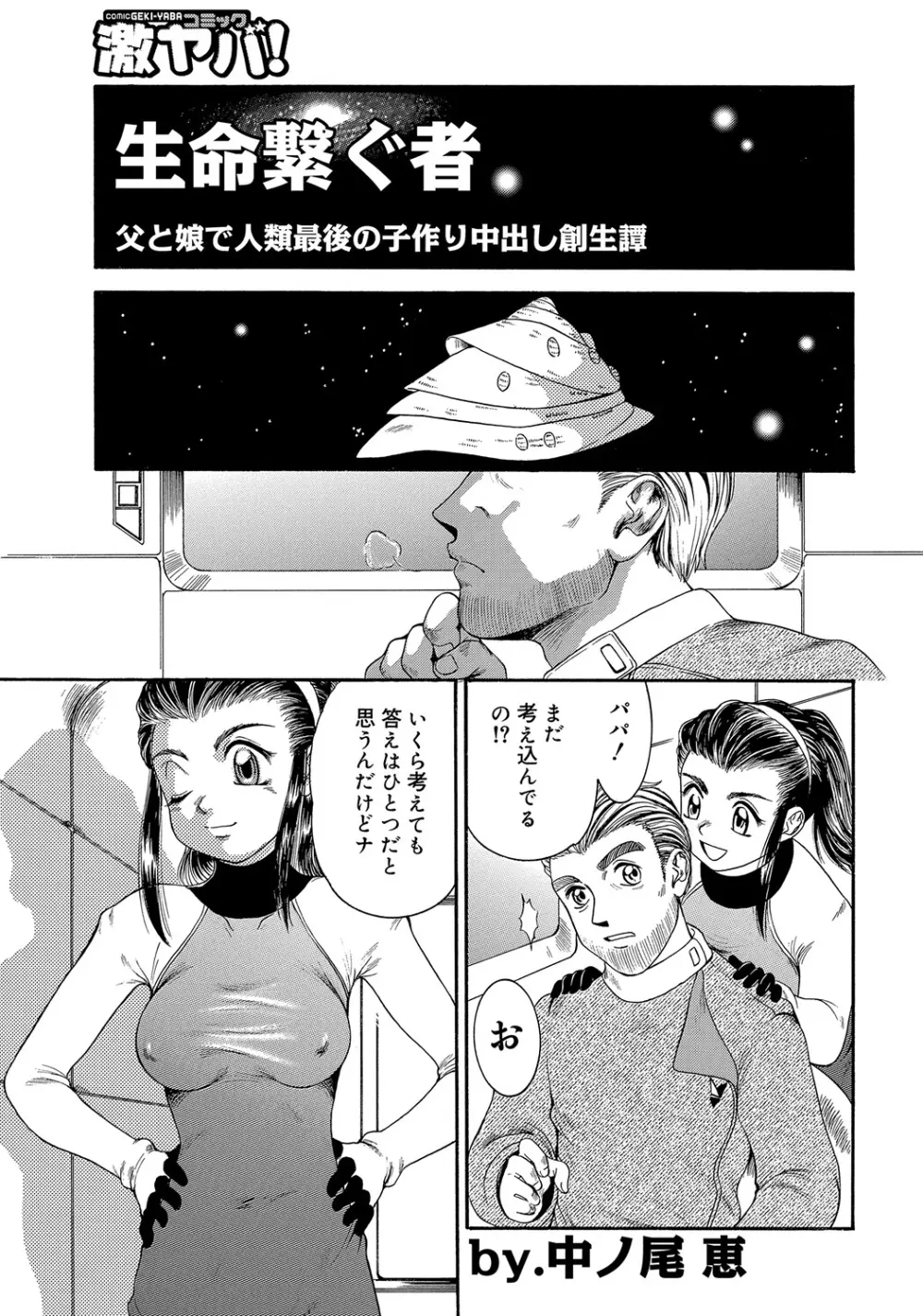 WEB版コミック激ヤバ! Vol.45 Page.184