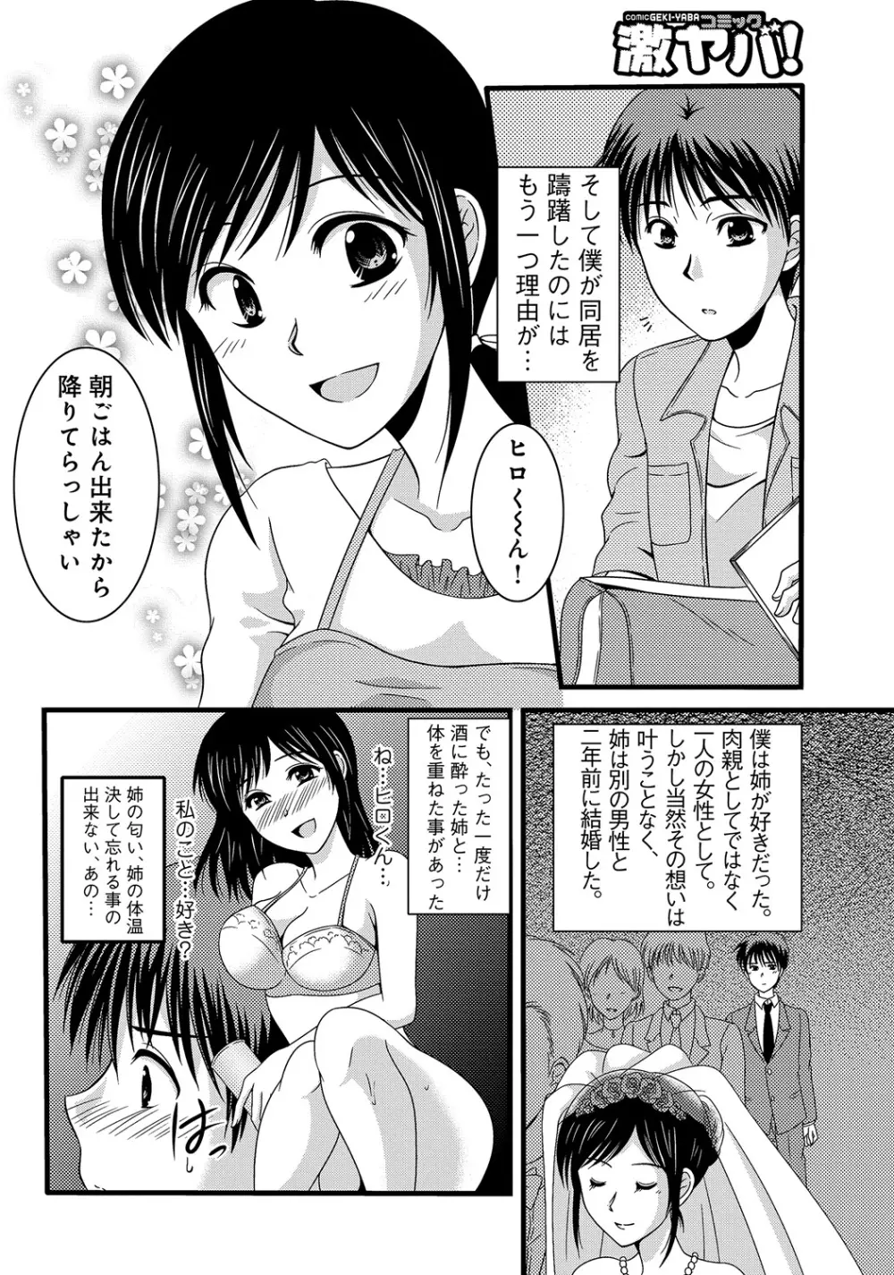 WEB版コミック激ヤバ! Vol.45 Page.19