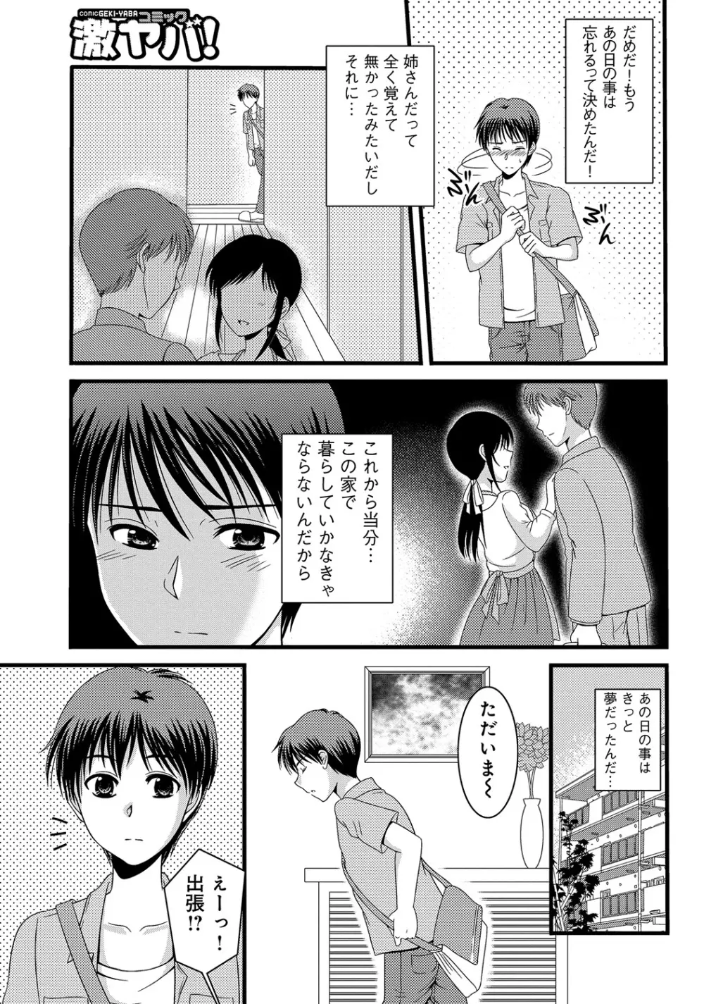 WEB版コミック激ヤバ! Vol.45 Page.20
