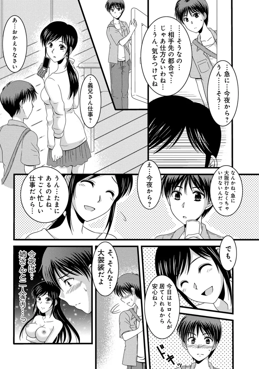 WEB版コミック激ヤバ! Vol.45 Page.21