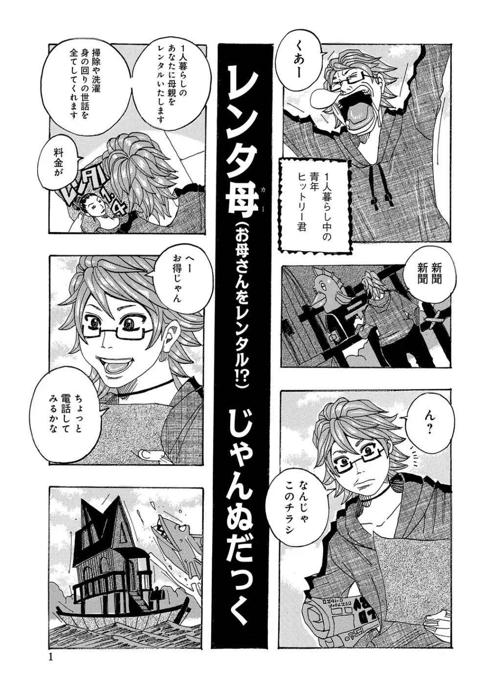 WEB版コミック激ヤバ! Vol.45 Page.216