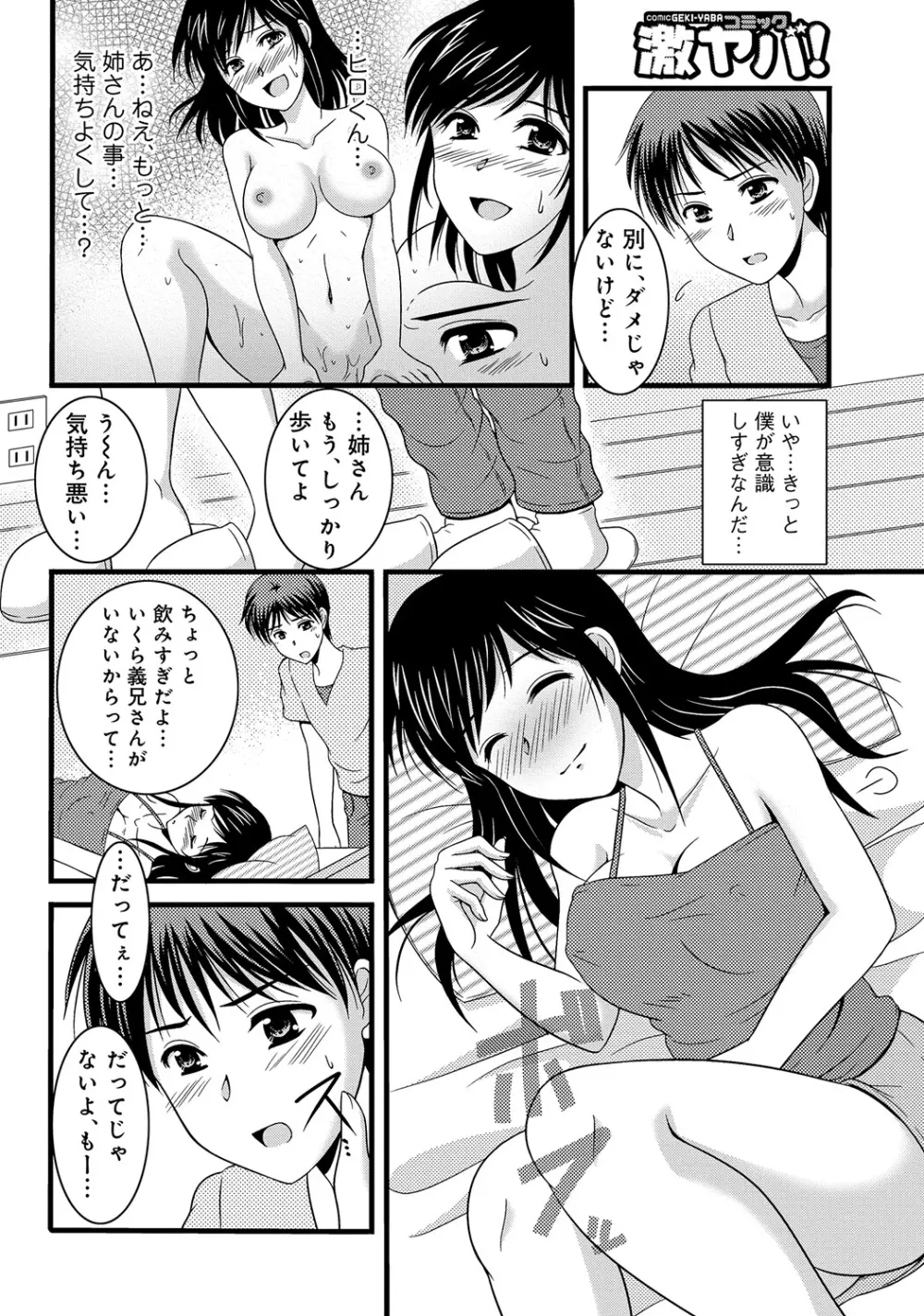 WEB版コミック激ヤバ! Vol.45 Page.23