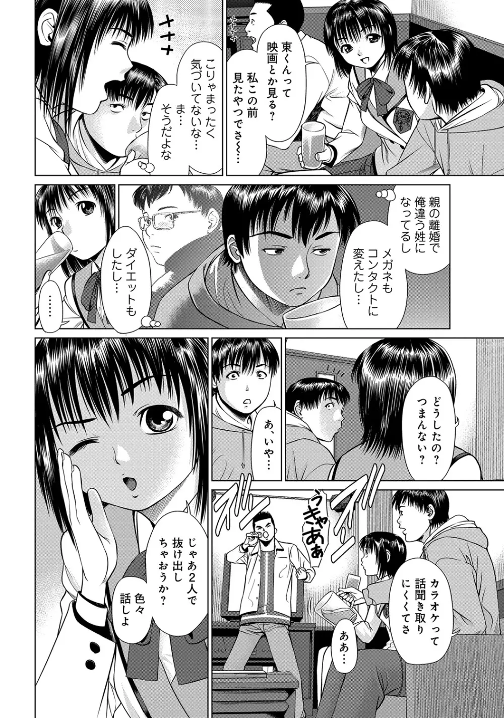 WEB版コミック激ヤバ! Vol.45 Page.233