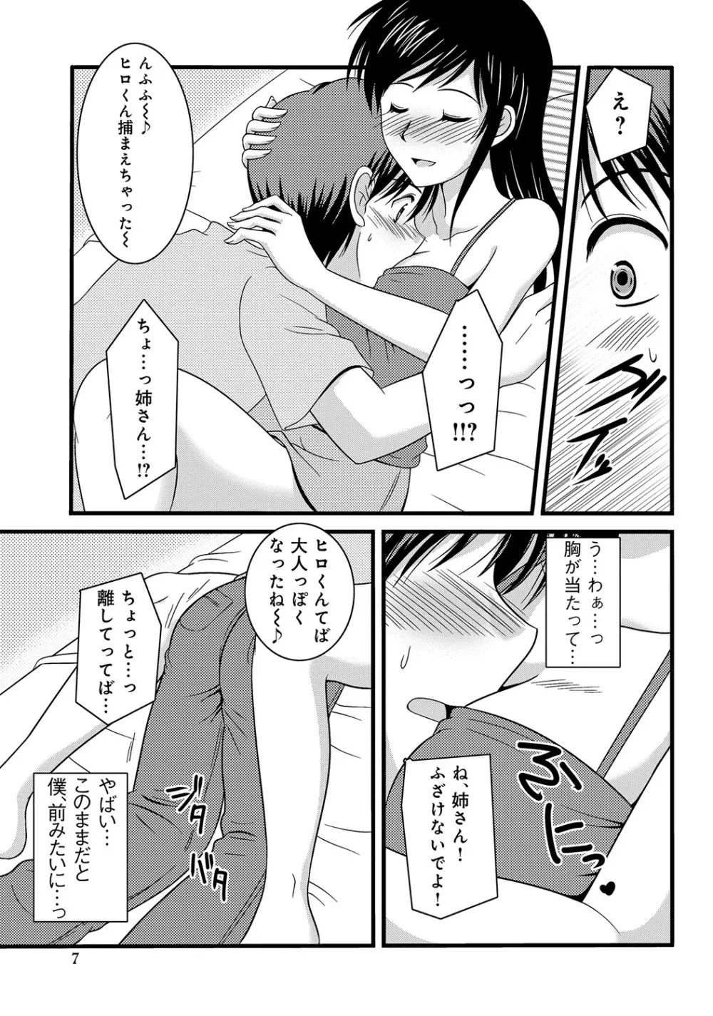 WEB版コミック激ヤバ! Vol.45 Page.24