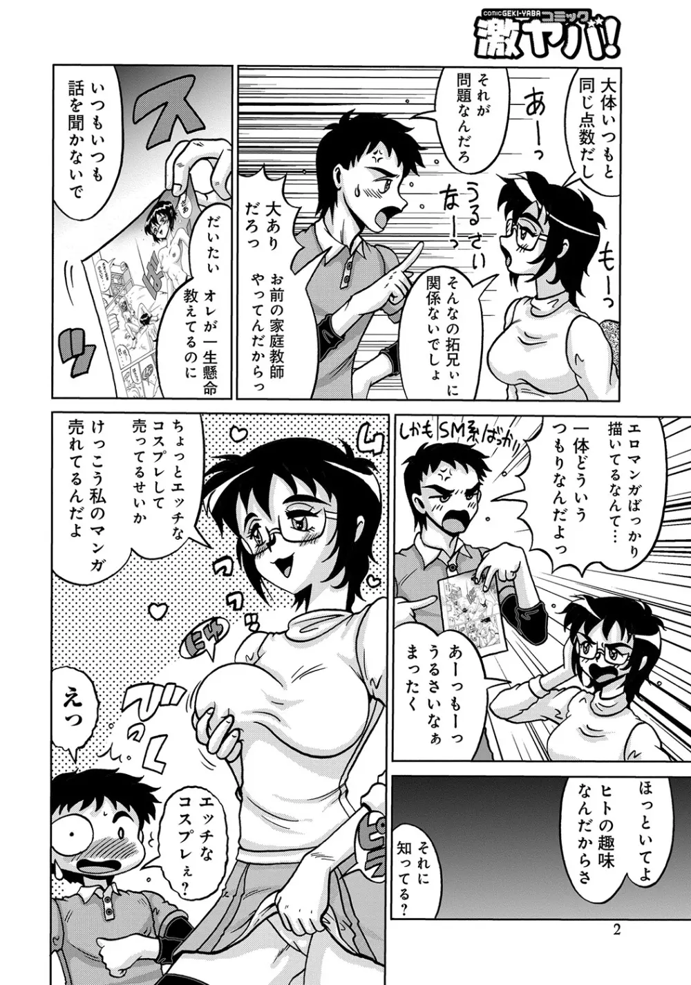 WEB版コミック激ヤバ! Vol.45 Page.245