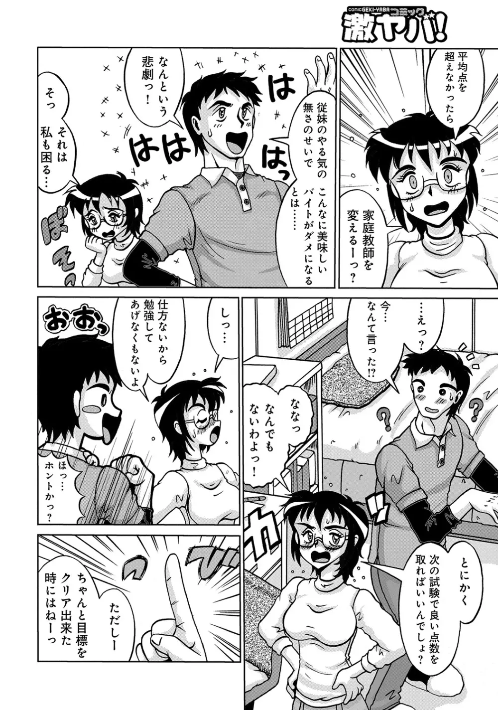 WEB版コミック激ヤバ! Vol.45 Page.247