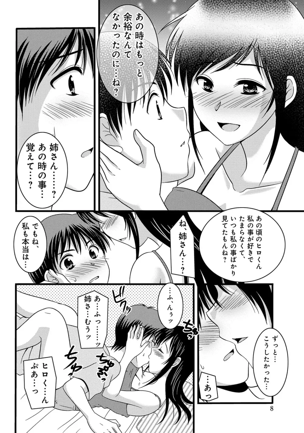 WEB版コミック激ヤバ! Vol.45 Page.25