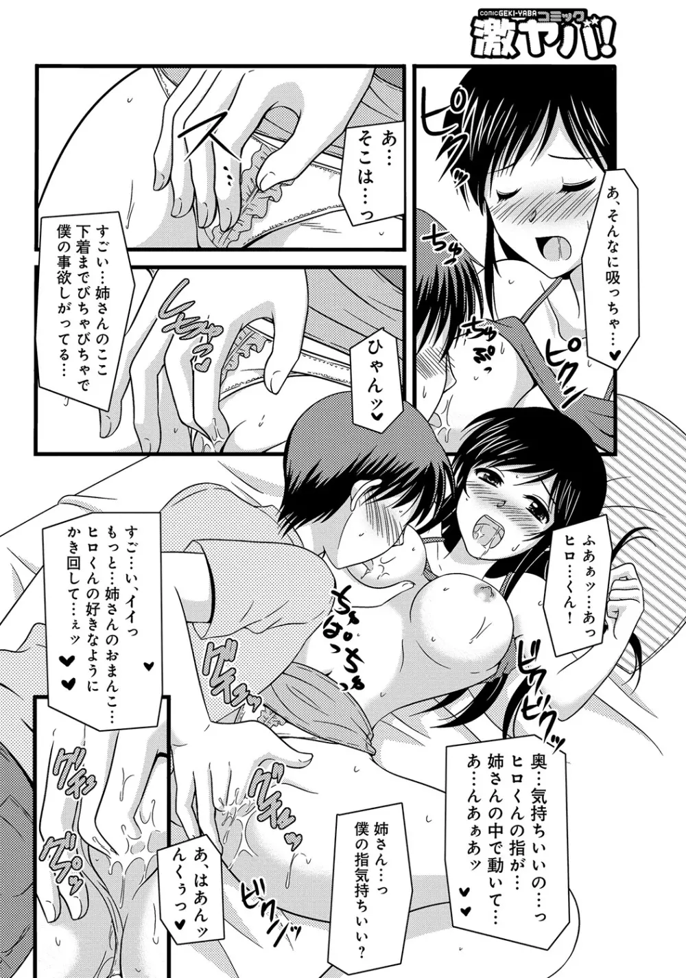 WEB版コミック激ヤバ! Vol.45 Page.27