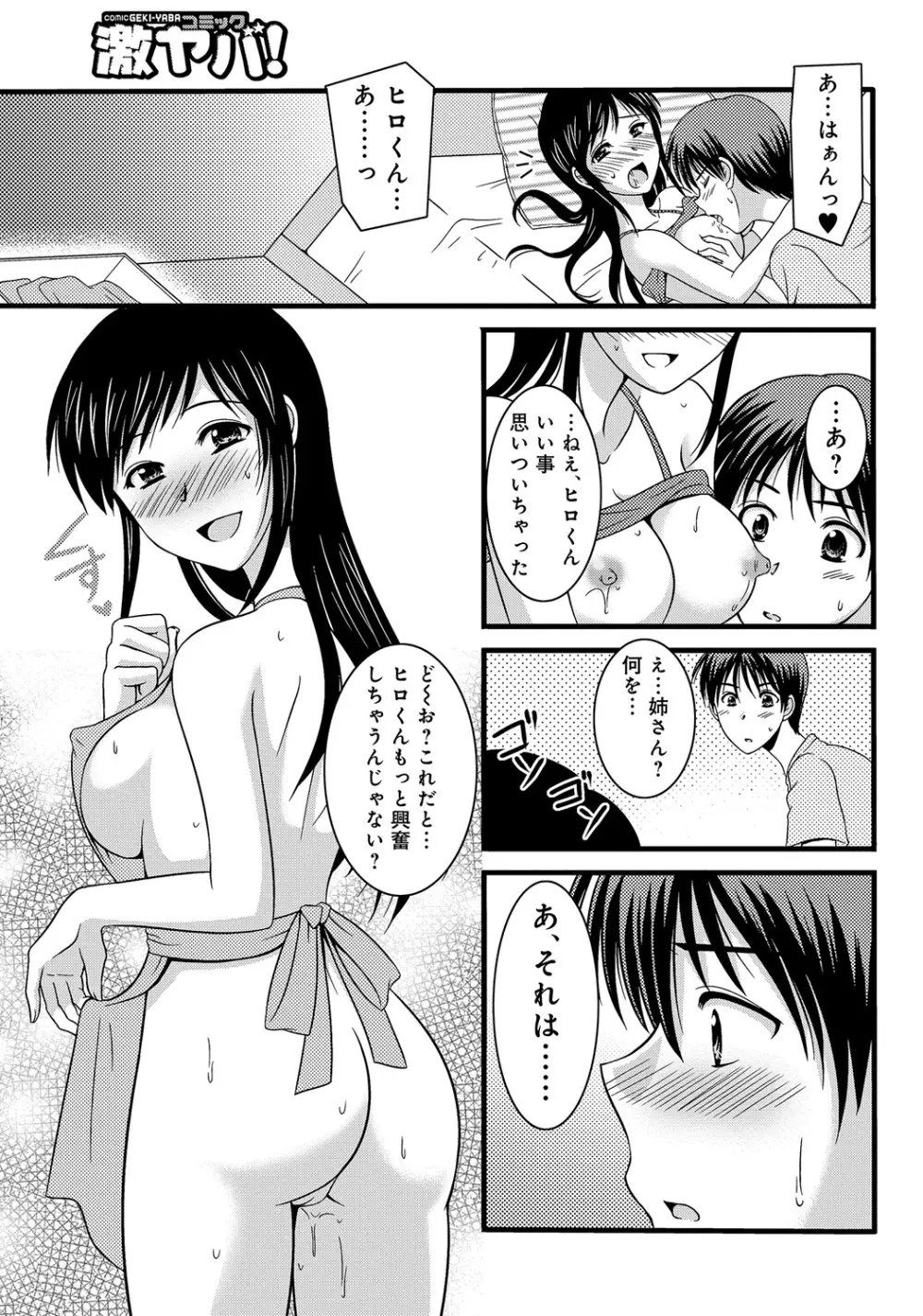 WEB版コミック激ヤバ! Vol.45 Page.28