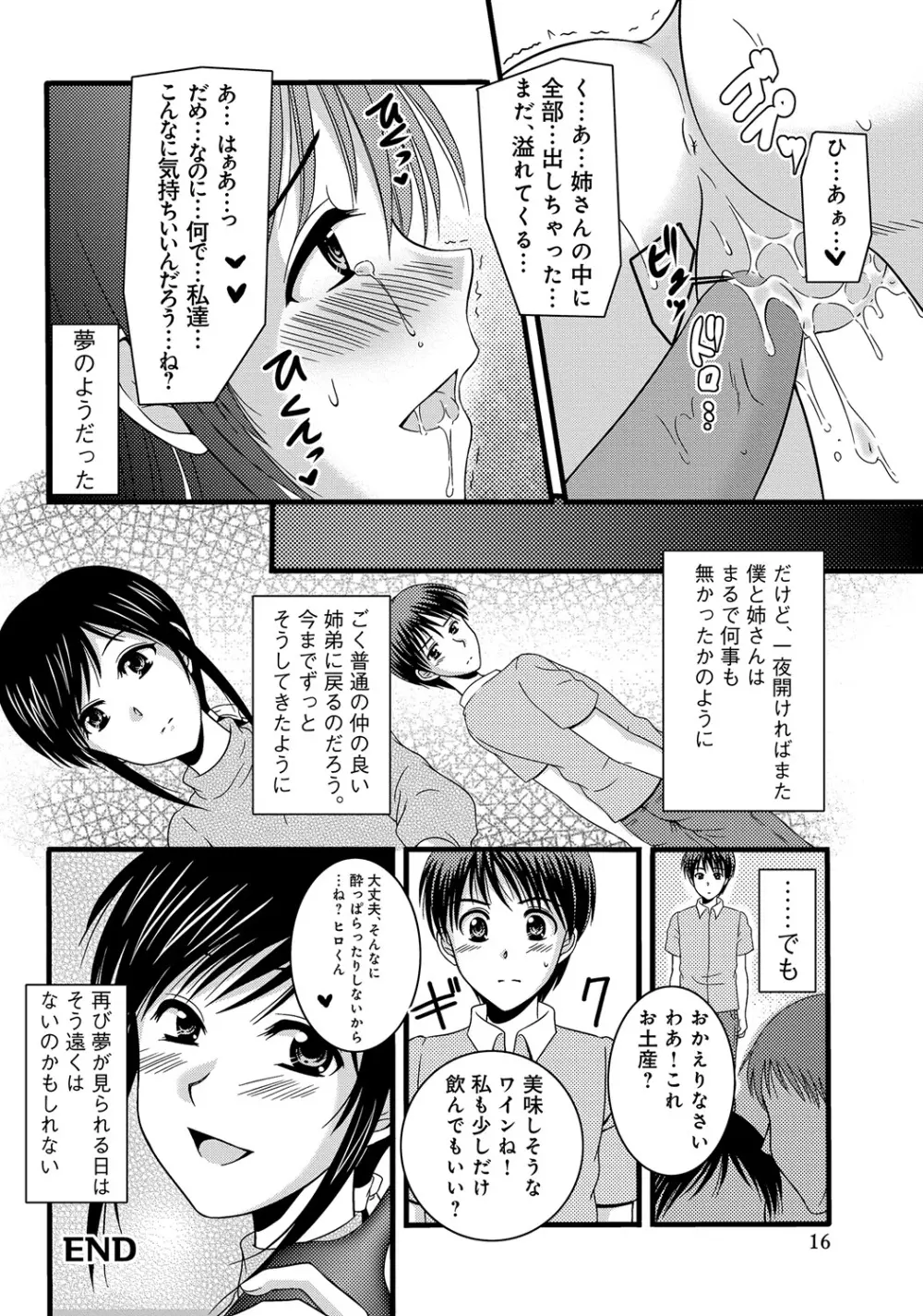 WEB版コミック激ヤバ! Vol.45 Page.33