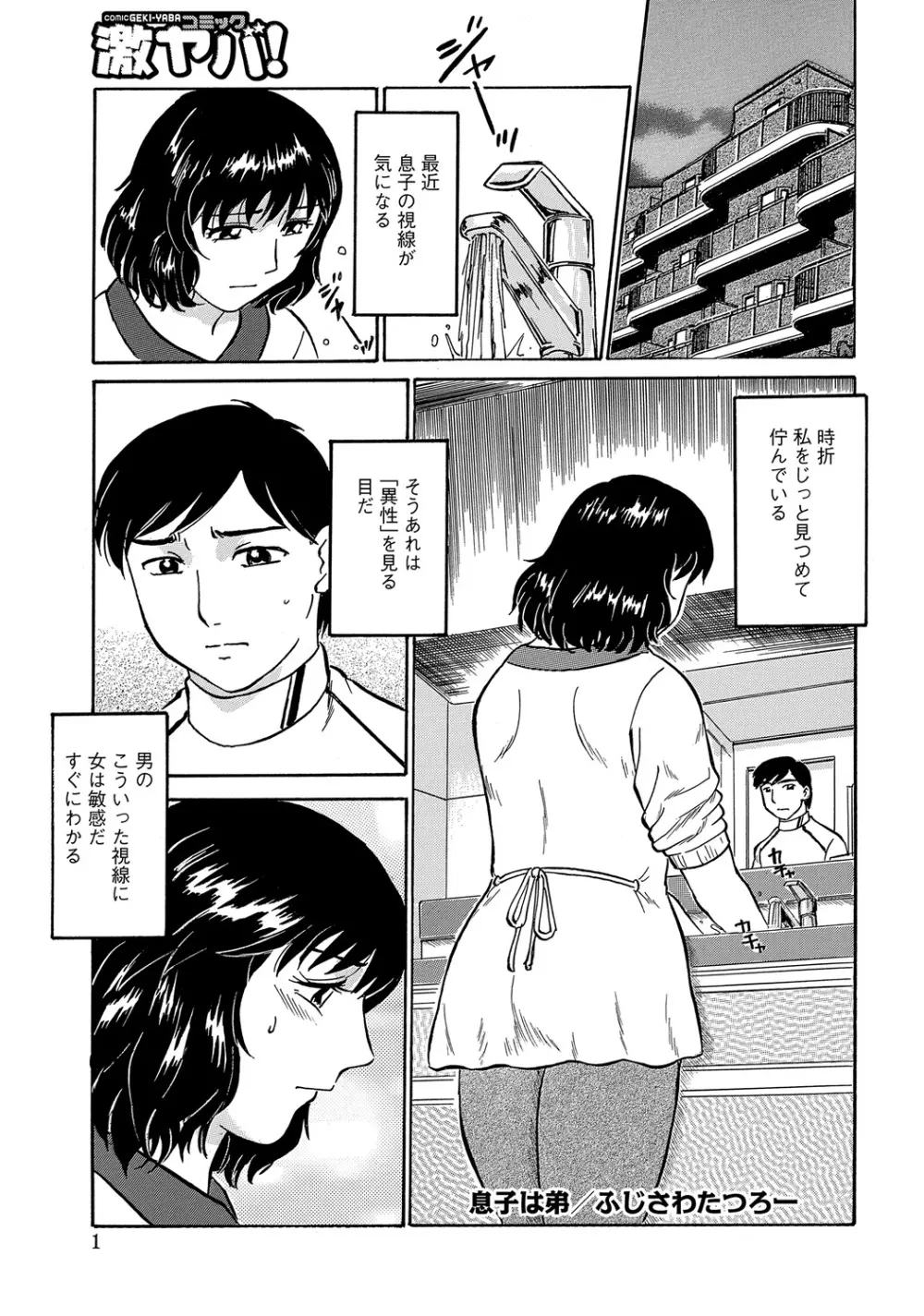 WEB版コミック激ヤバ! Vol.45 Page.34