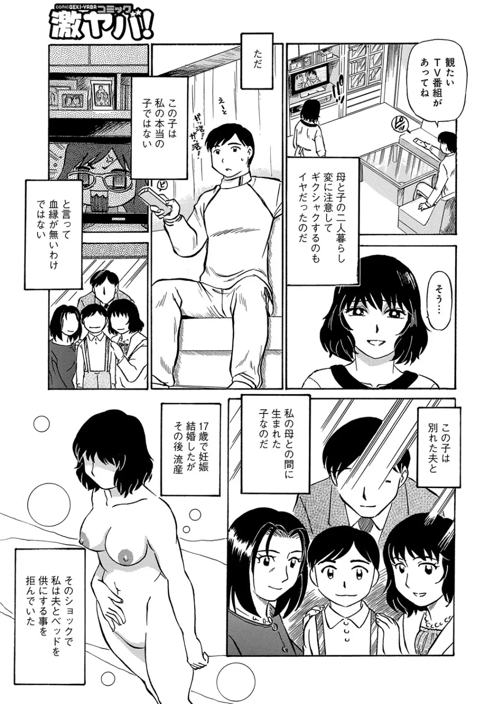 WEB版コミック激ヤバ! Vol.45 Page.36