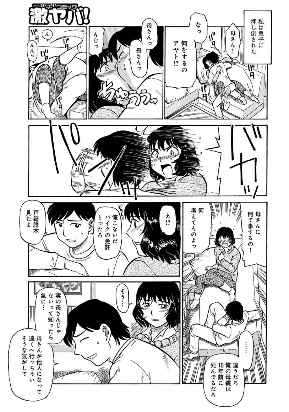 WEB版コミック激ヤバ! Vol.45 Page.38