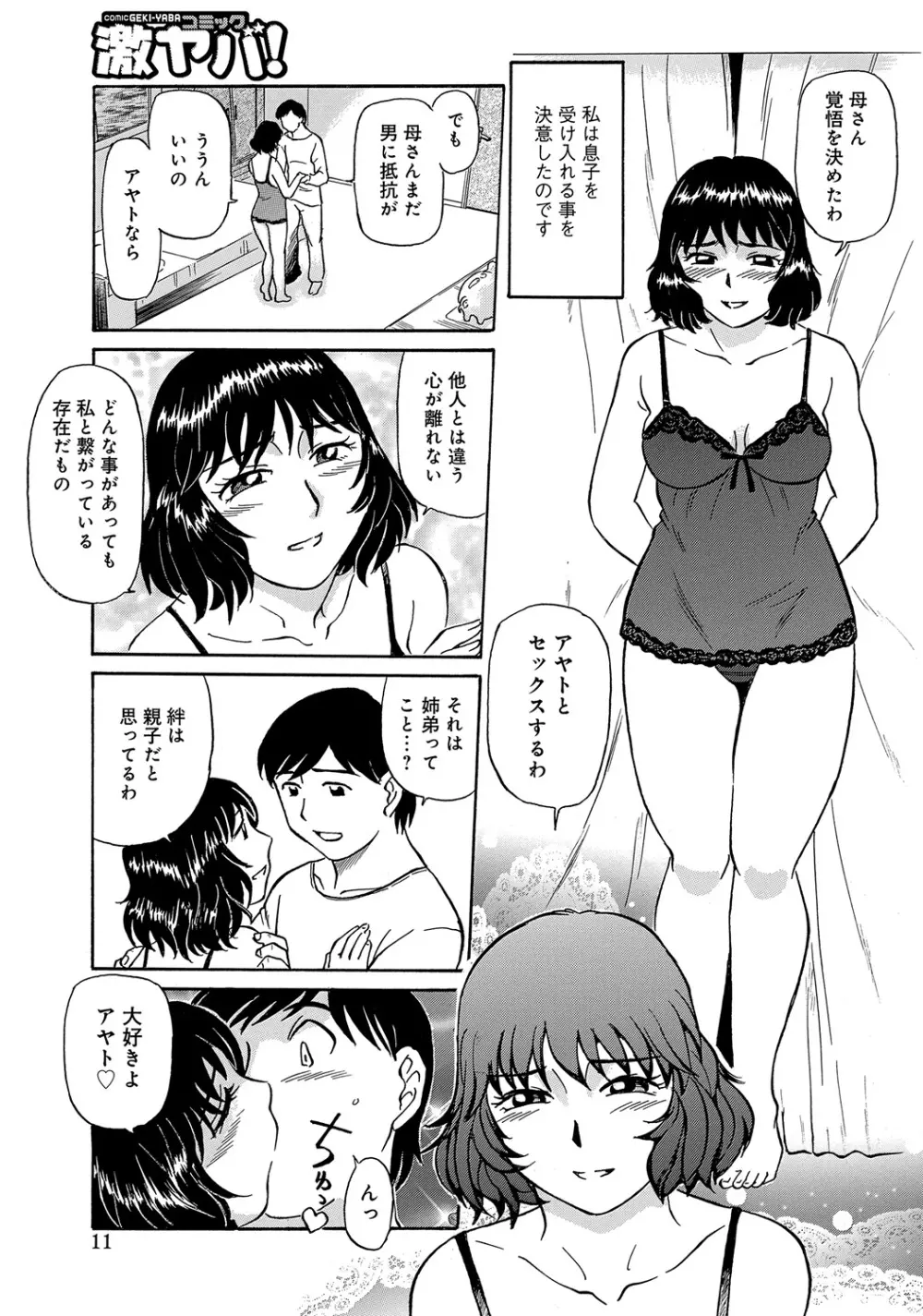 WEB版コミック激ヤバ! Vol.45 Page.44