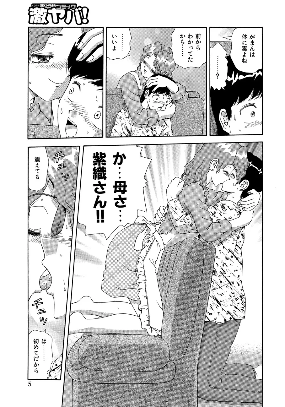 WEB版コミック激ヤバ! Vol.45 Page.74