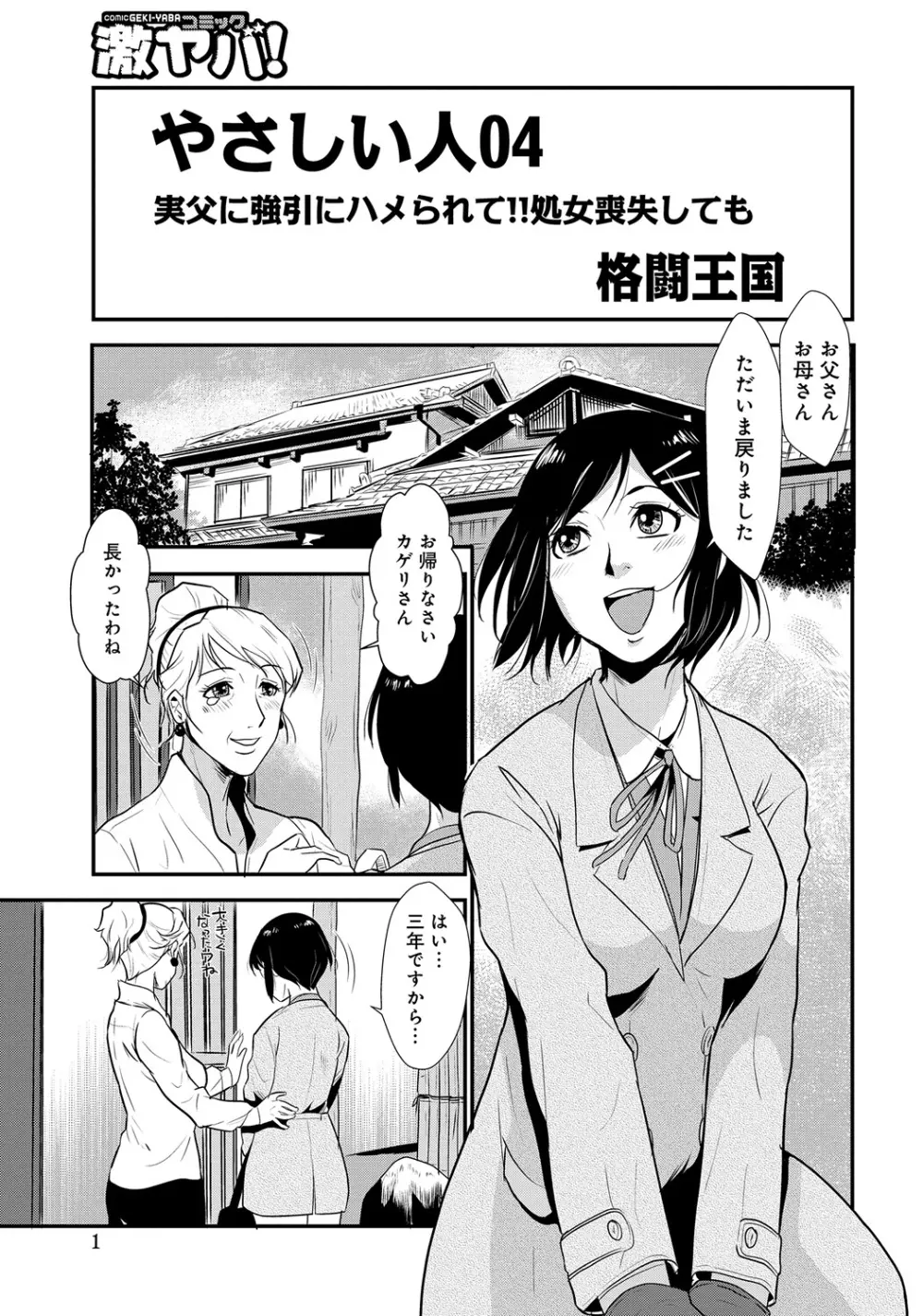 WEB版コミック激ヤバ! Vol.45 Page.86