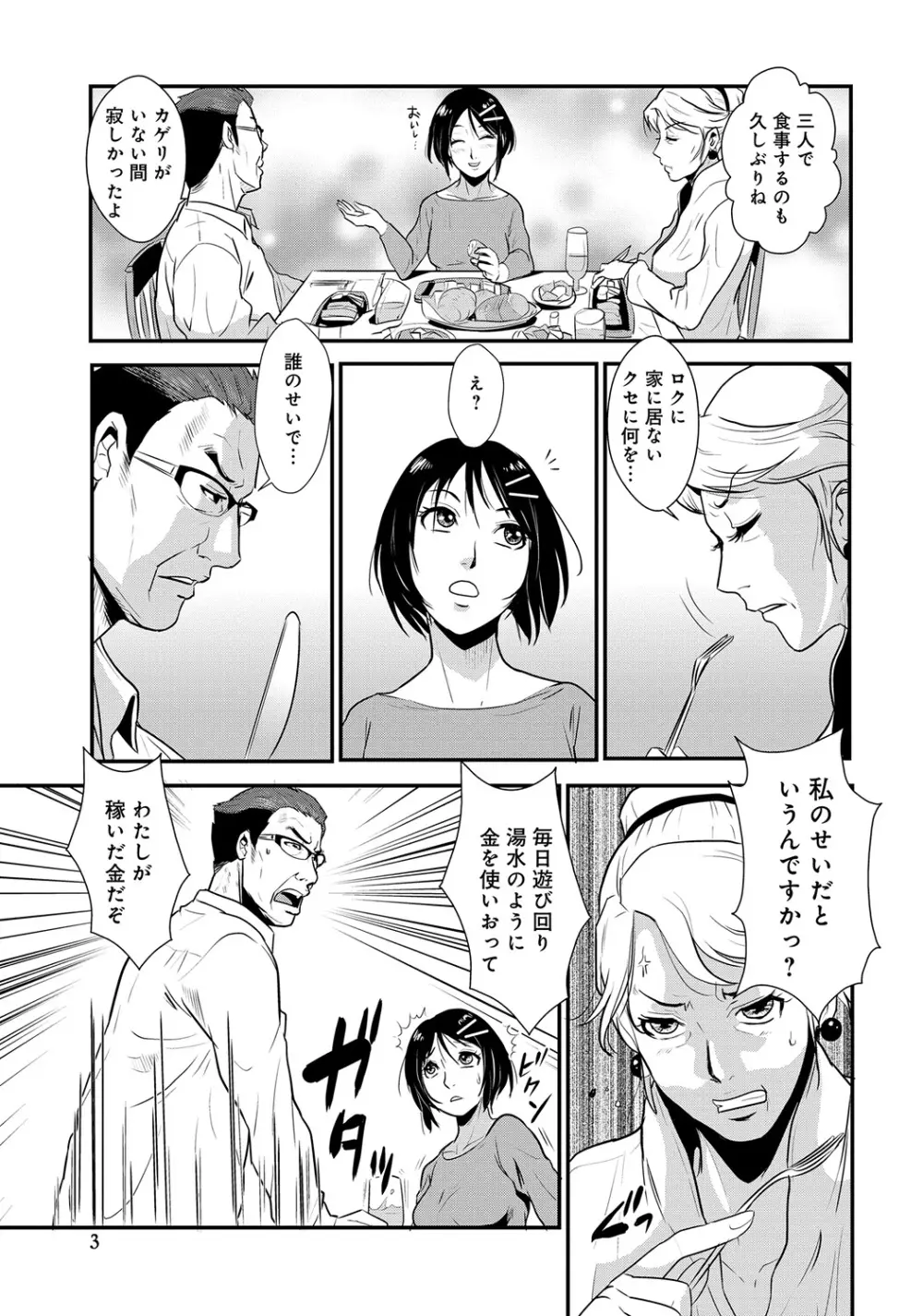WEB版コミック激ヤバ! Vol.45 Page.88