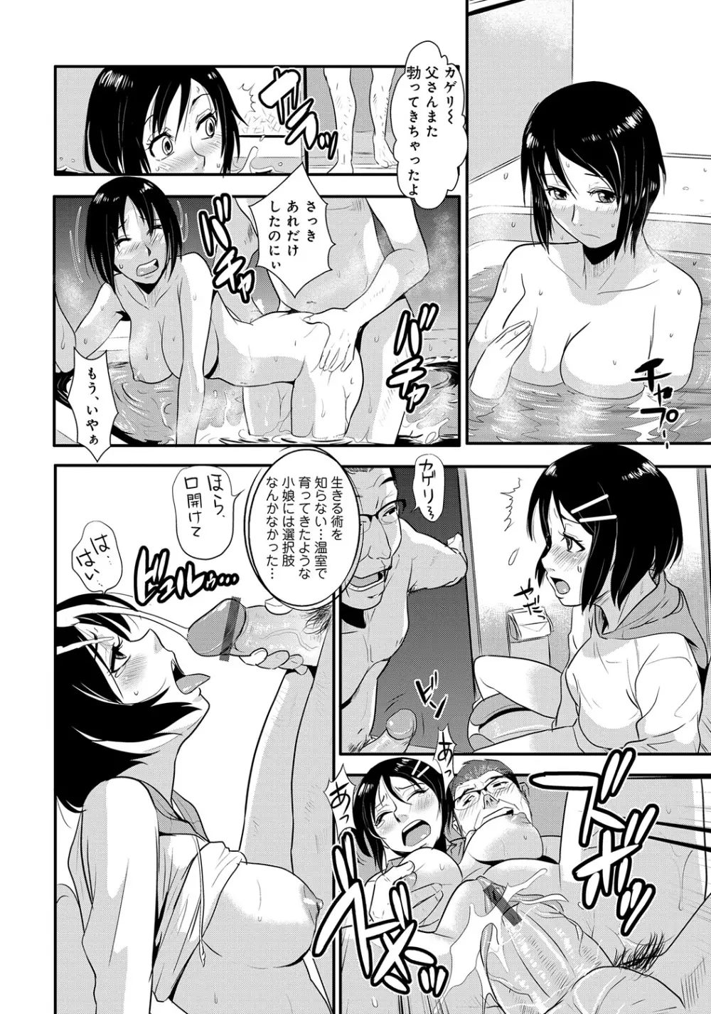 WEB版コミック激ヤバ! Vol.45 Page.97