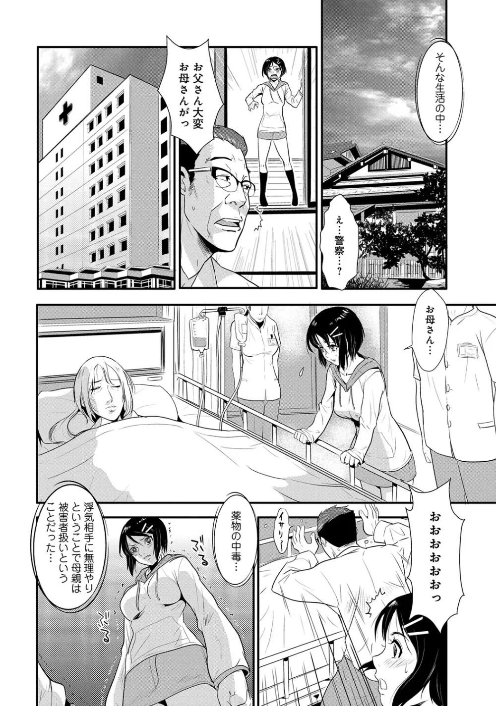 WEB版コミック激ヤバ! Vol.45 Page.99