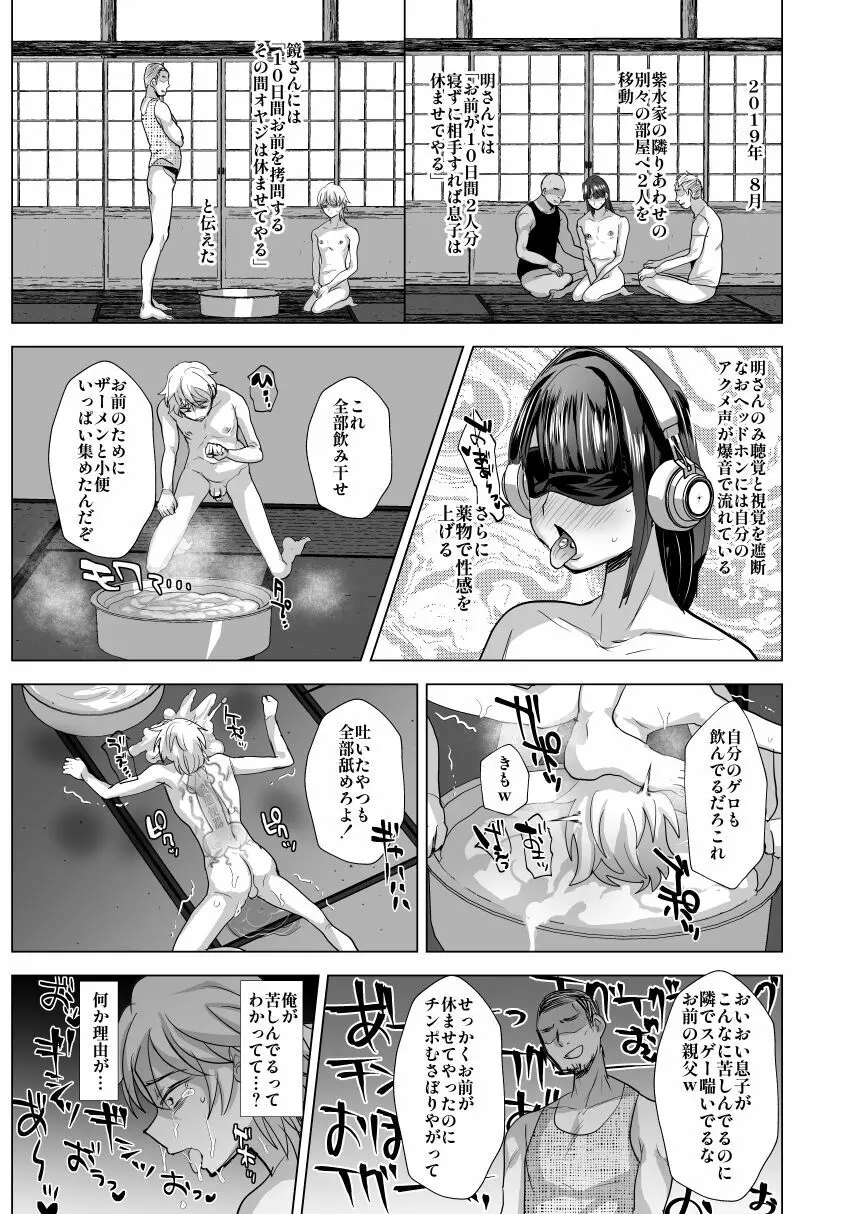 兄が猿 (たかし)父子支配凌辱 Page.15