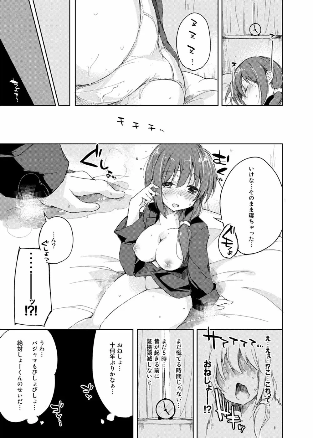 水と蜜と、少女の匂い。Sweetheart Doll, Peach Sweetey. Complete Edit. Page.101