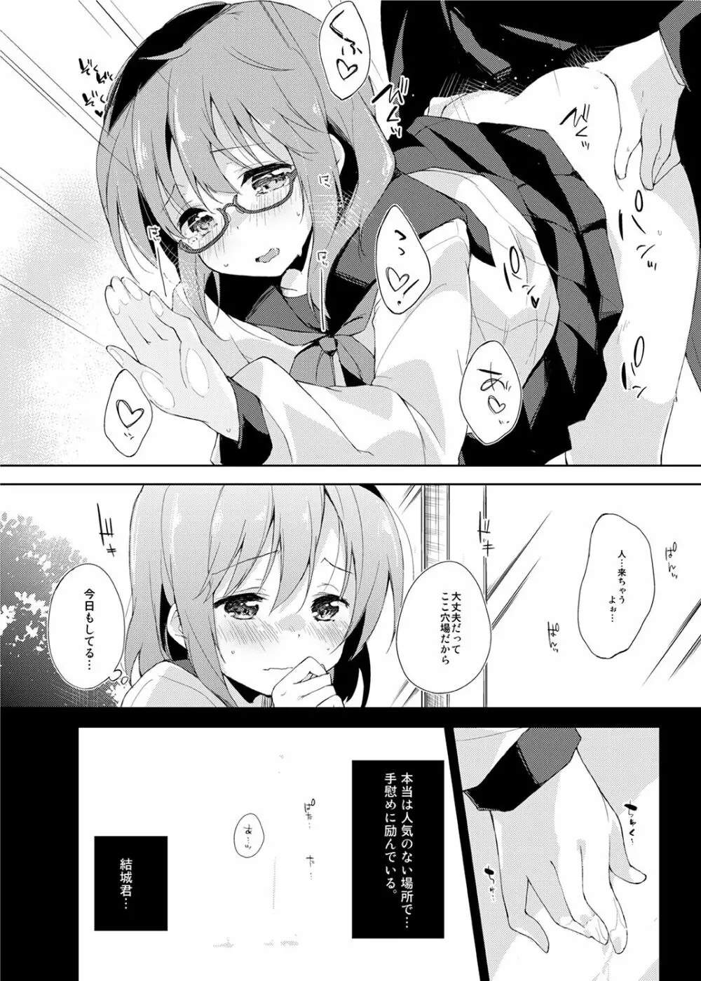 水と蜜と、少女の匂い。Sweetheart Doll, Peach Sweetey. Complete Edit. Page.106