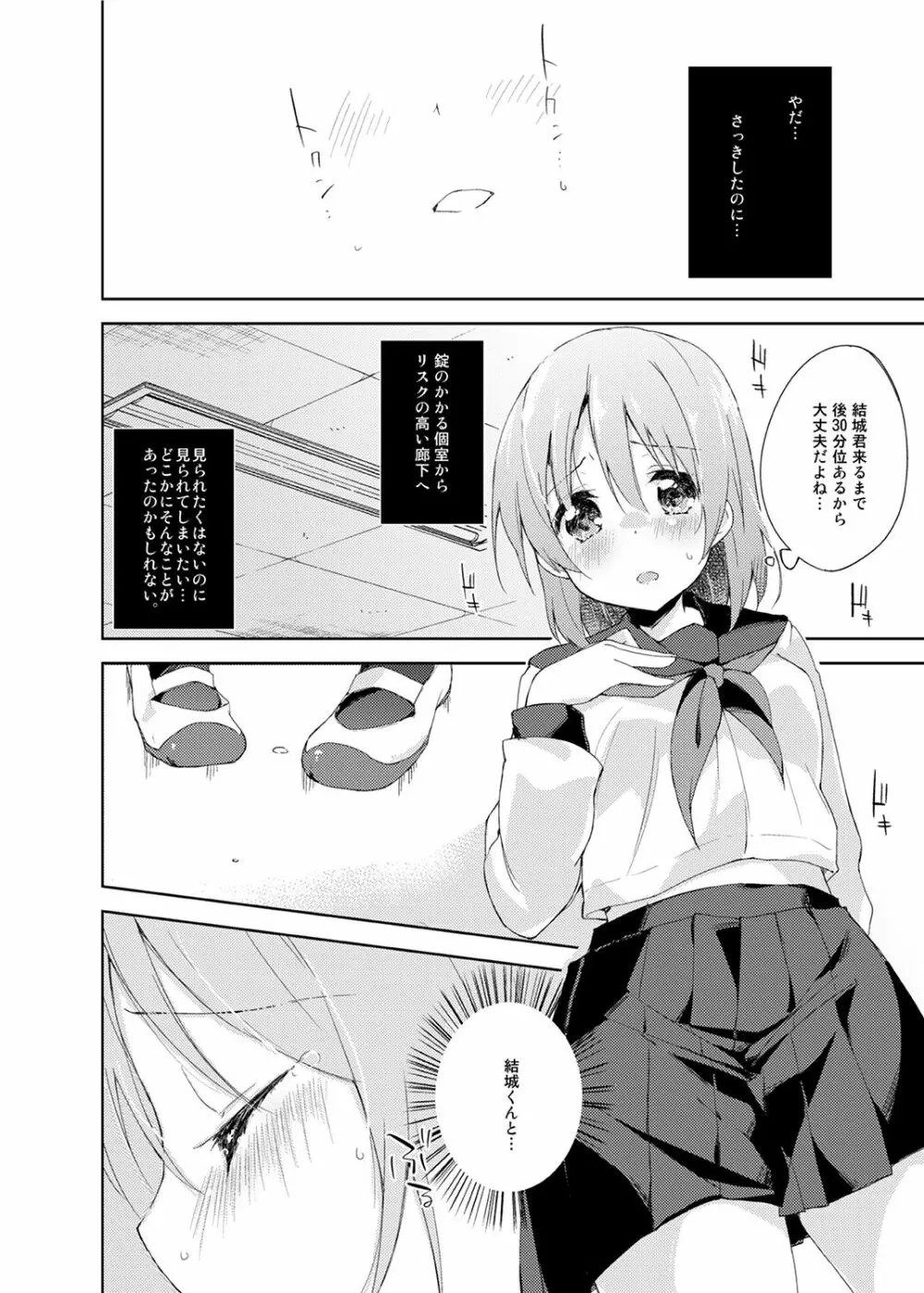 水と蜜と、少女の匂い。Sweetheart Doll, Peach Sweetey. Complete Edit. Page.108