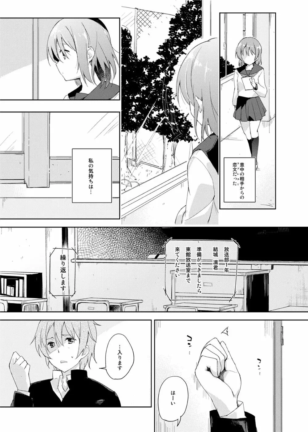 水と蜜と、少女の匂い。Sweetheart Doll, Peach Sweetey. Complete Edit. Page.115