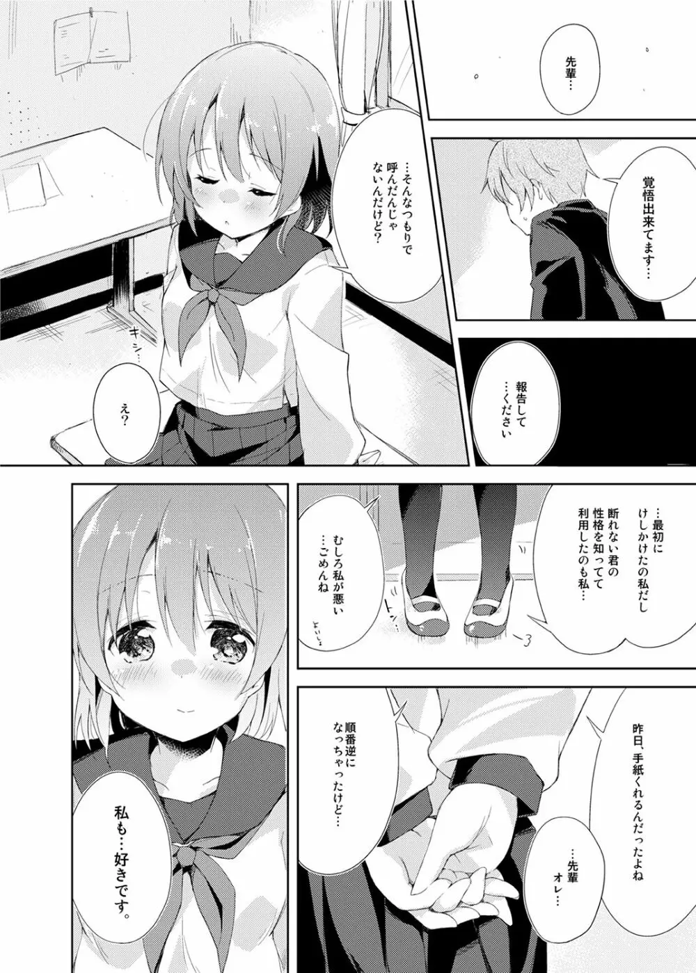 水と蜜と、少女の匂い。Sweetheart Doll, Peach Sweetey. Complete Edit. Page.116