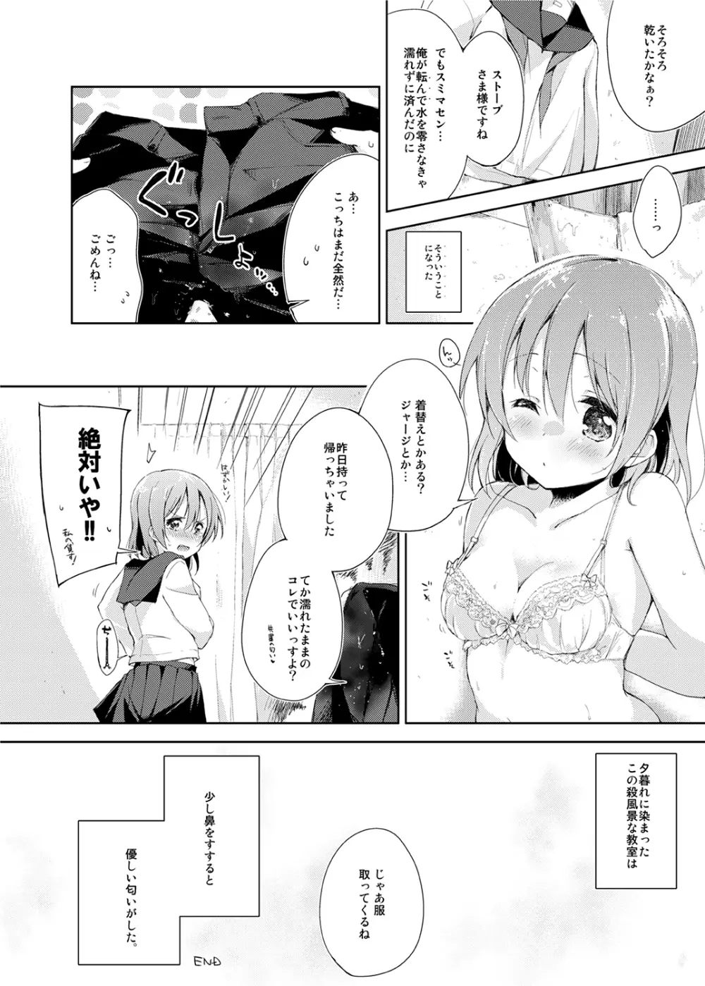 水と蜜と、少女の匂い。Sweetheart Doll, Peach Sweetey. Complete Edit. Page.124