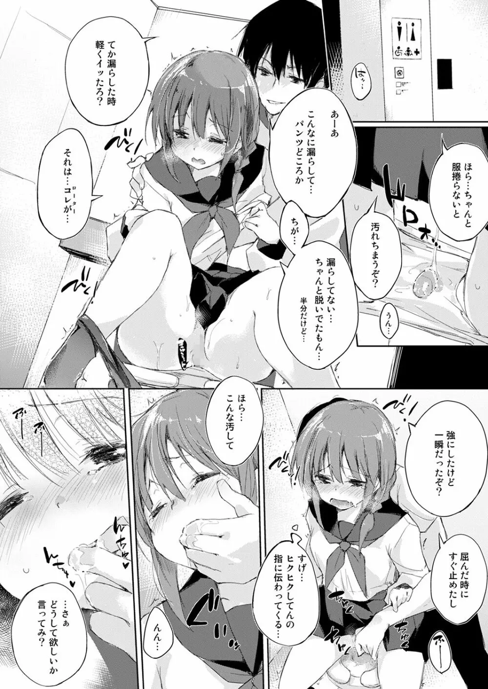 水と蜜と、少女の匂い。Sweetheart Doll, Peach Sweetey. Complete Edit. Page.67