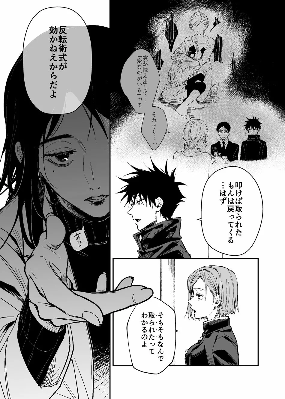 暗くて静かで、それから Page.10