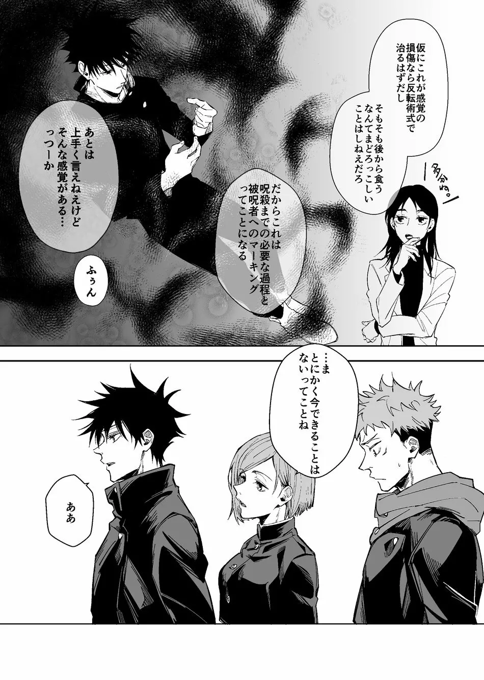 暗くて静かで、それから Page.11