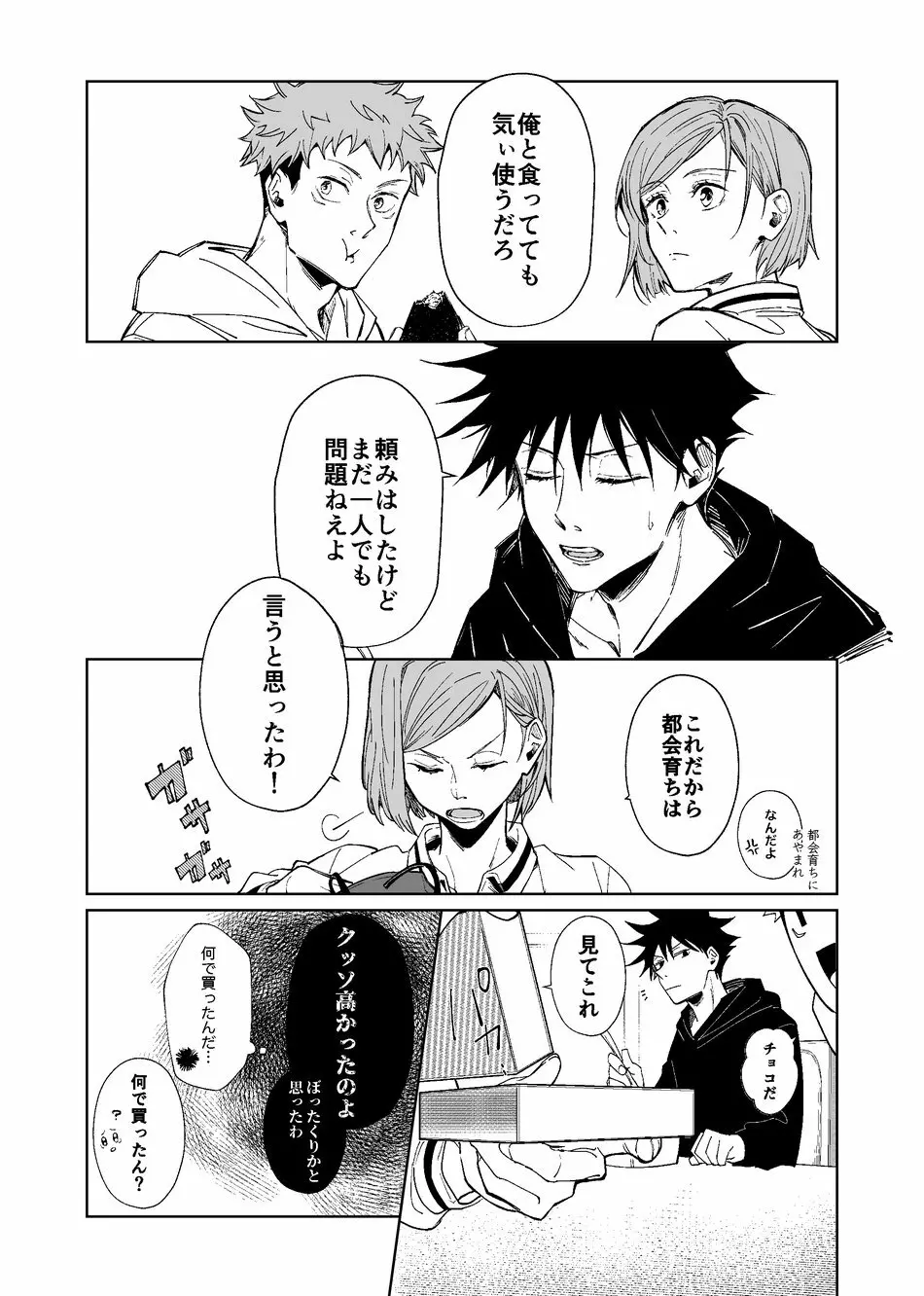 暗くて静かで、それから Page.16