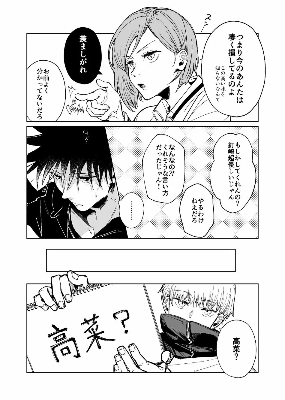 暗くて静かで、それから Page.18