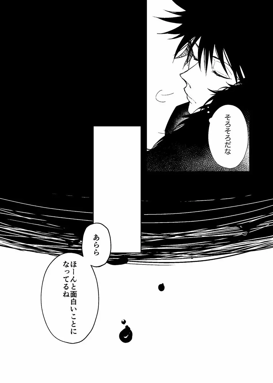 暗くて静かで、それから Page.22