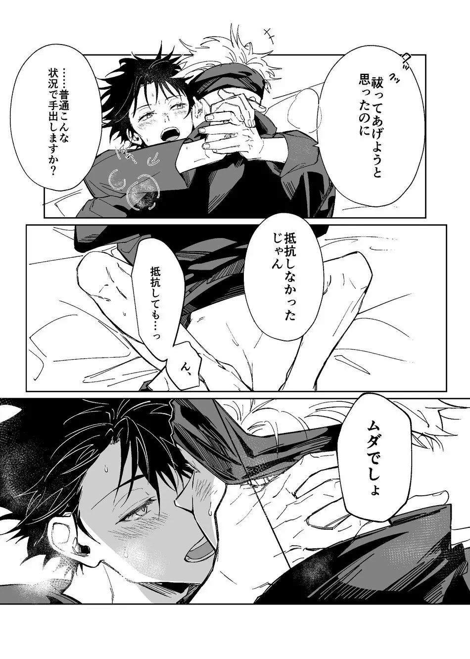 暗くて静かで、それから Page.36