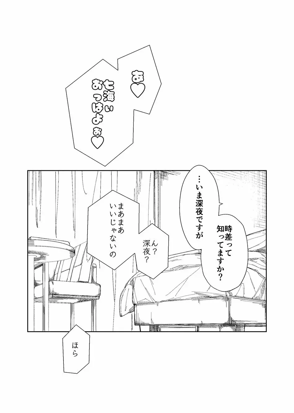 暗くて静かで、それから Page.42