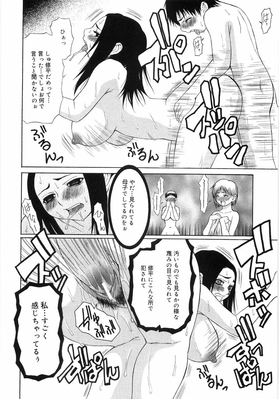 淫蕩ぼでぃ Page.102