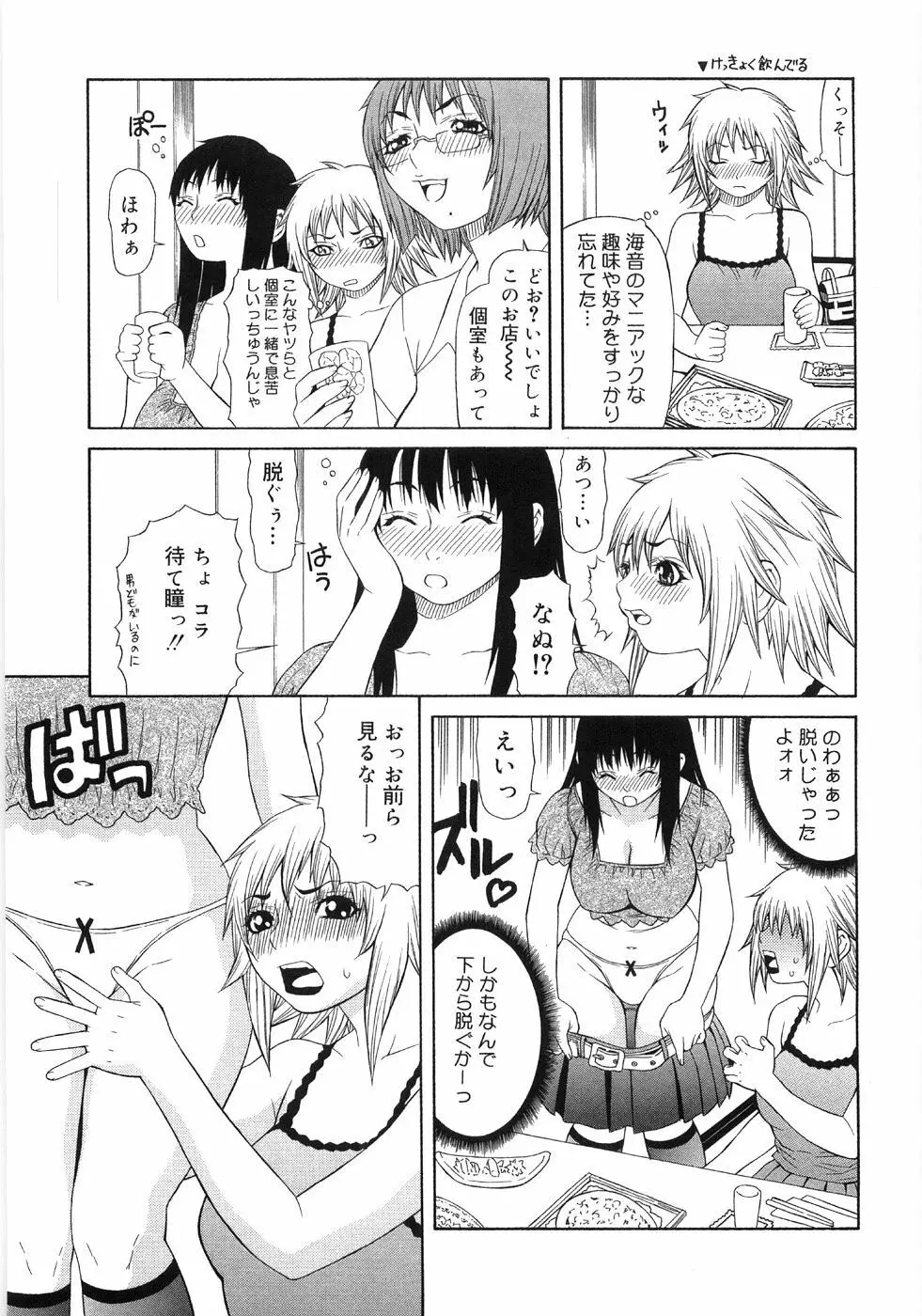 淫蕩ぼでぃ Page.11